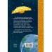 Aliens: a lição (Coleção Canoa)